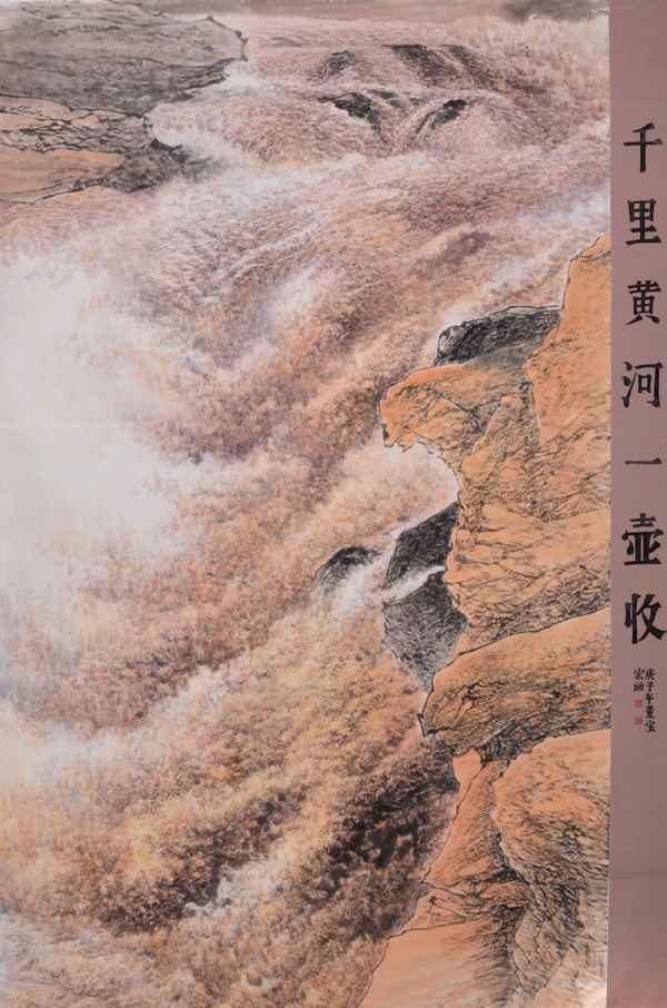 董宝宏作品赏析11 《千里黄河一壶收》