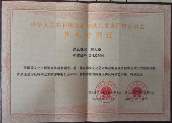 华人艺术家程大凝