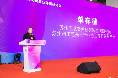 2020中国工艺美术产业新消费及新商业环境论坛顺利召开