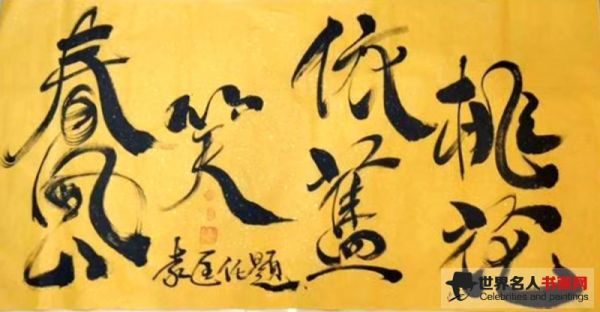走向国际的华人艺术家——袁匡任（中国道佛能量书法传人）