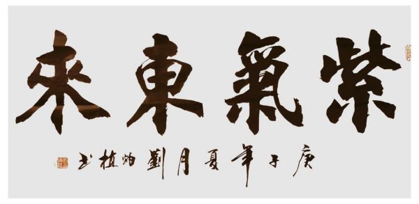走向国际的华人艺术家——刘炳植