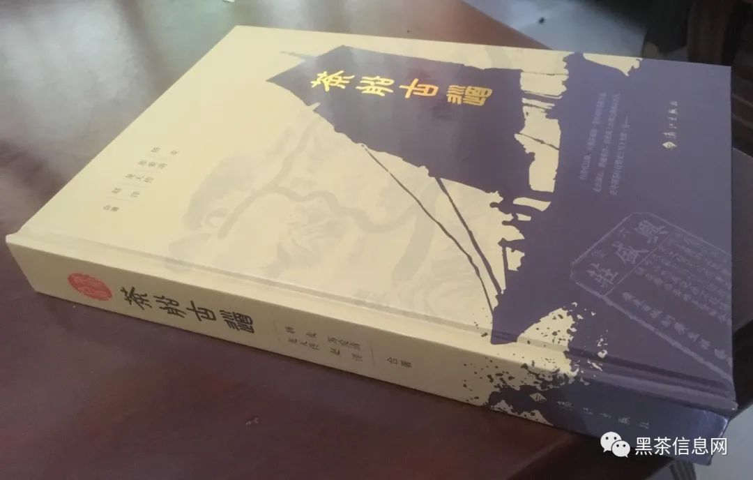 大型六堡茶文化工具书籍《茶船古道》正式出版发行