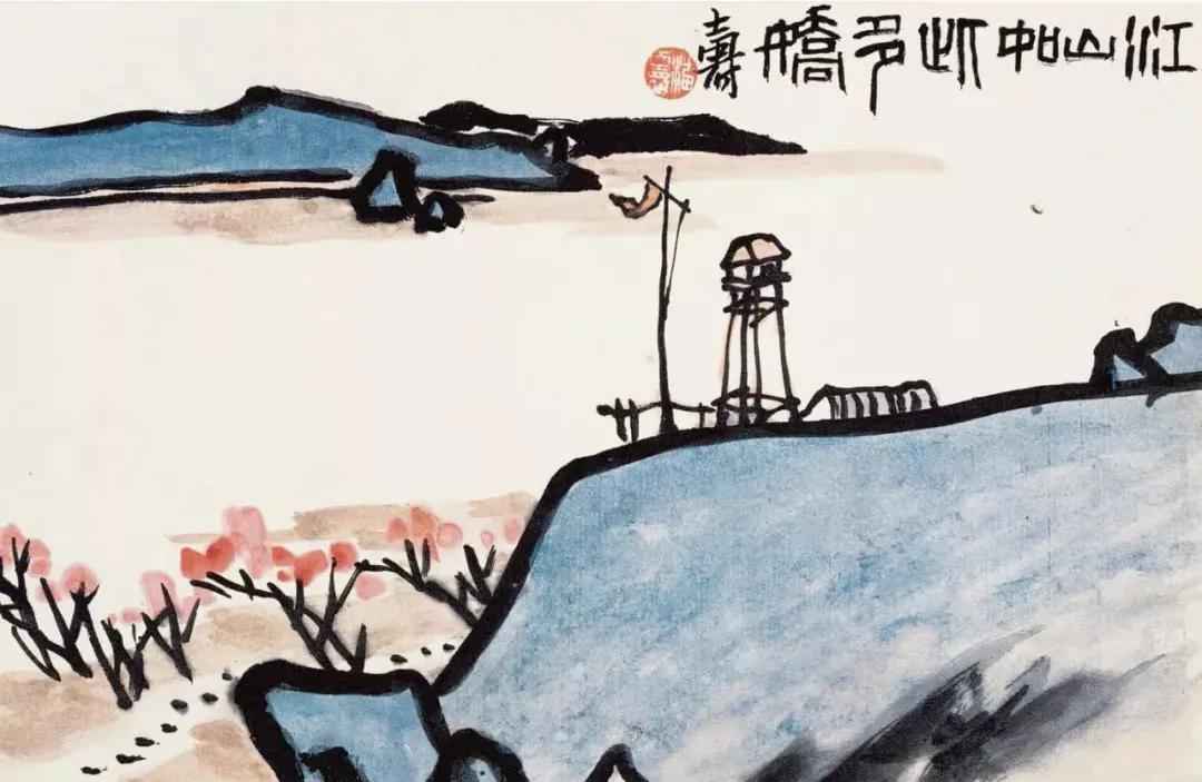 潘天寿的《江山如此多娇》是“祥瑞山水”吗？