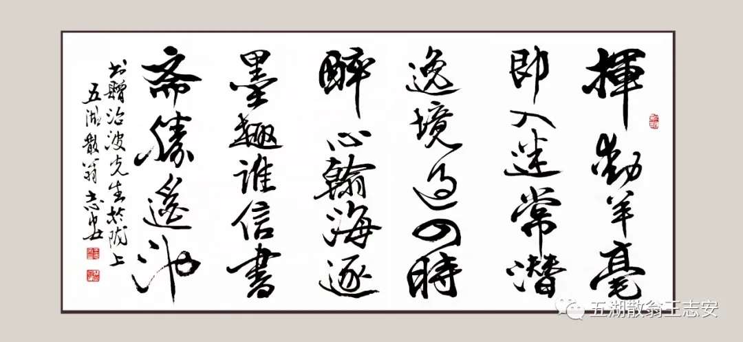 谁信书斋胜瑶池——王志安
