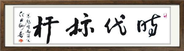 凝聚新文艺 共筑强国梦  ——新时代艺术名家张宗彪