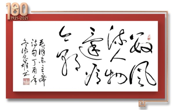 凝聚新文艺 共筑强国梦  ——新时代艺术名家张昌雄