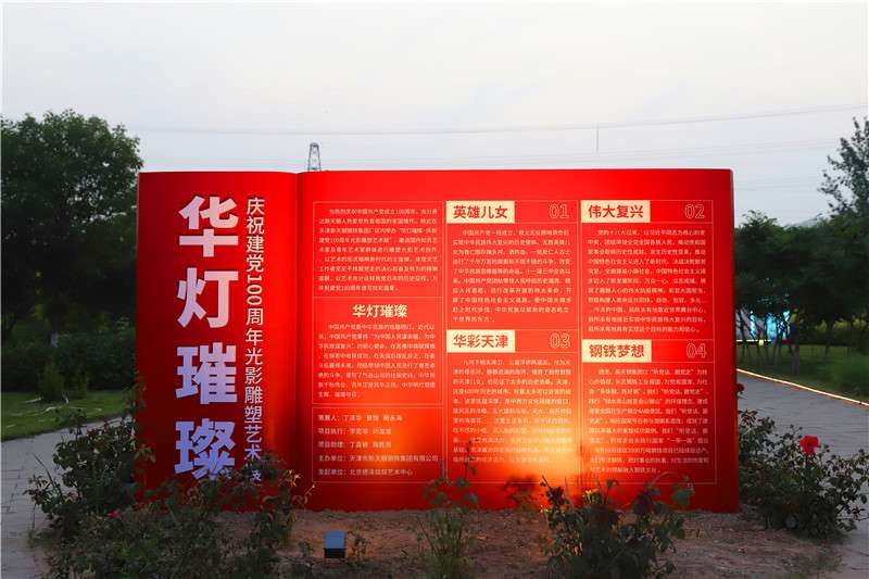 华灯璀璨•庆祝建党100周年光影雕塑展在天钢公司举行