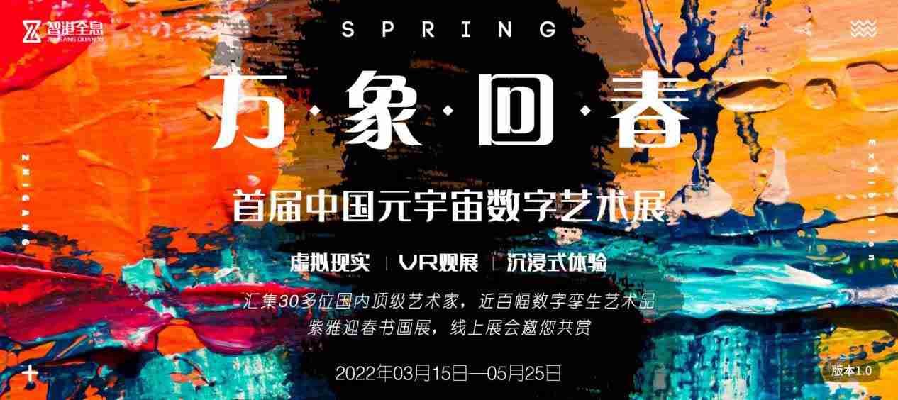 智港全息 首届中国元宇宙数字艺术展即将开幕