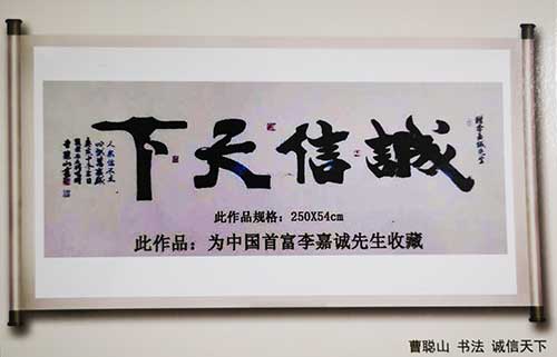 艺术名家,曹聪山书法
