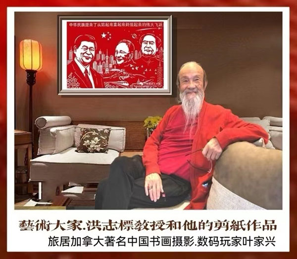 用剪纸“克隆”人物形象 的艺术大师 一一《洪志标剪纸艺术》