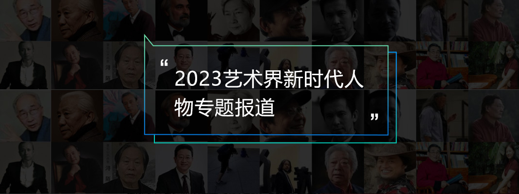 艺术界新时代人物.jpg