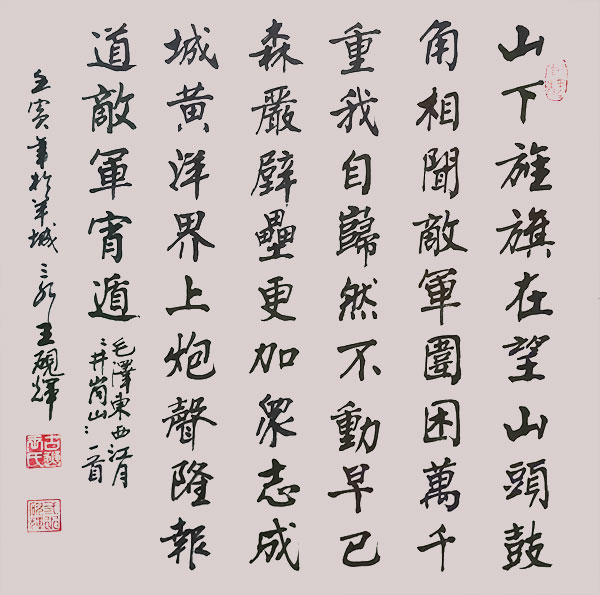 王砚辉书法集之《心路》序言