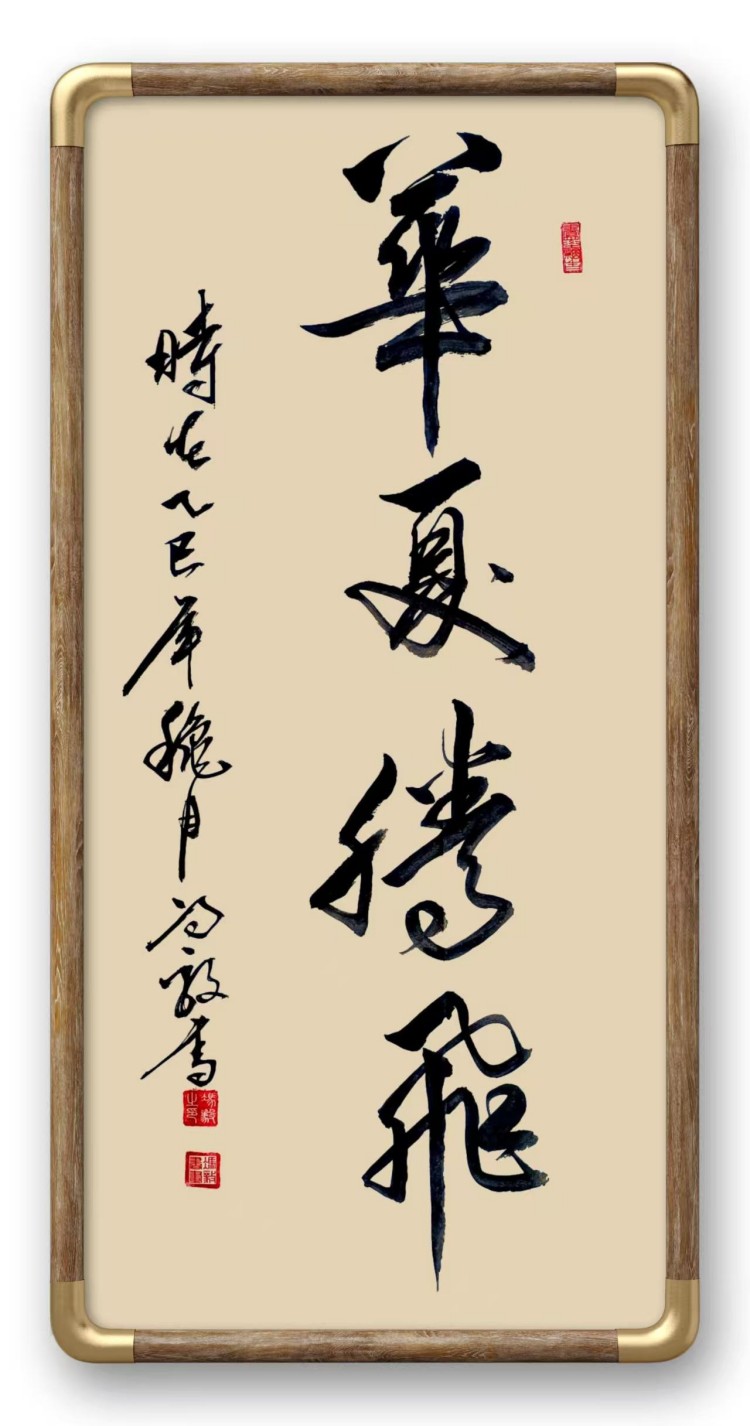 冯毅书法