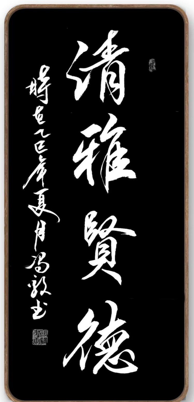 冯毅书法