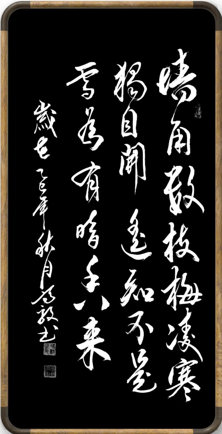 冯毅书法