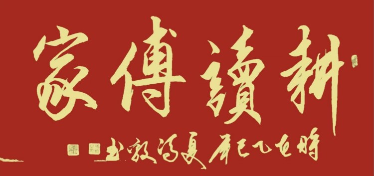 冯毅书法