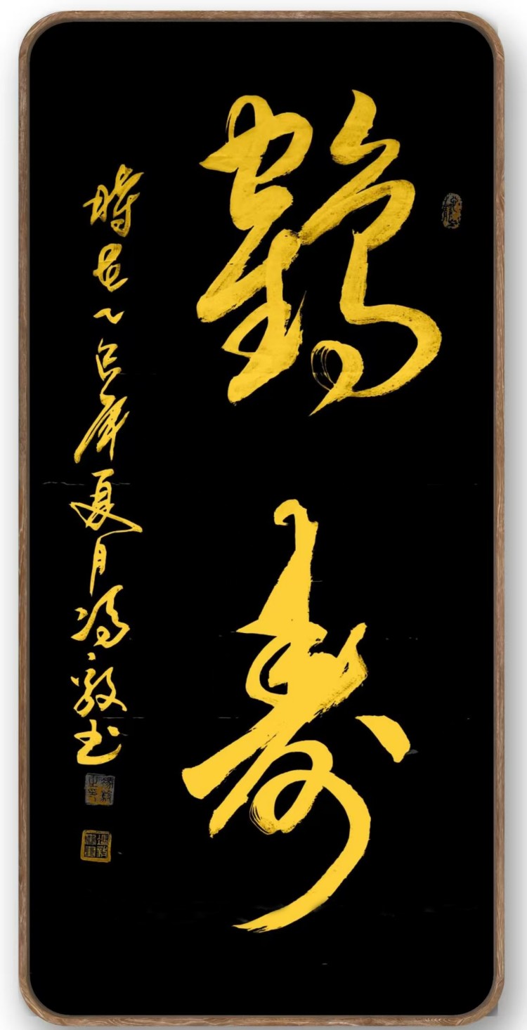 冯毅书法