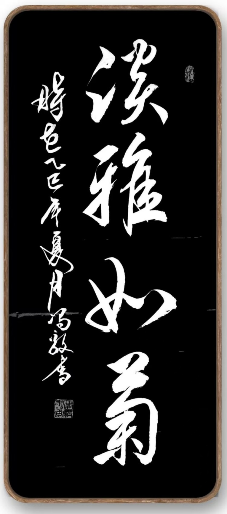 冯毅书法
