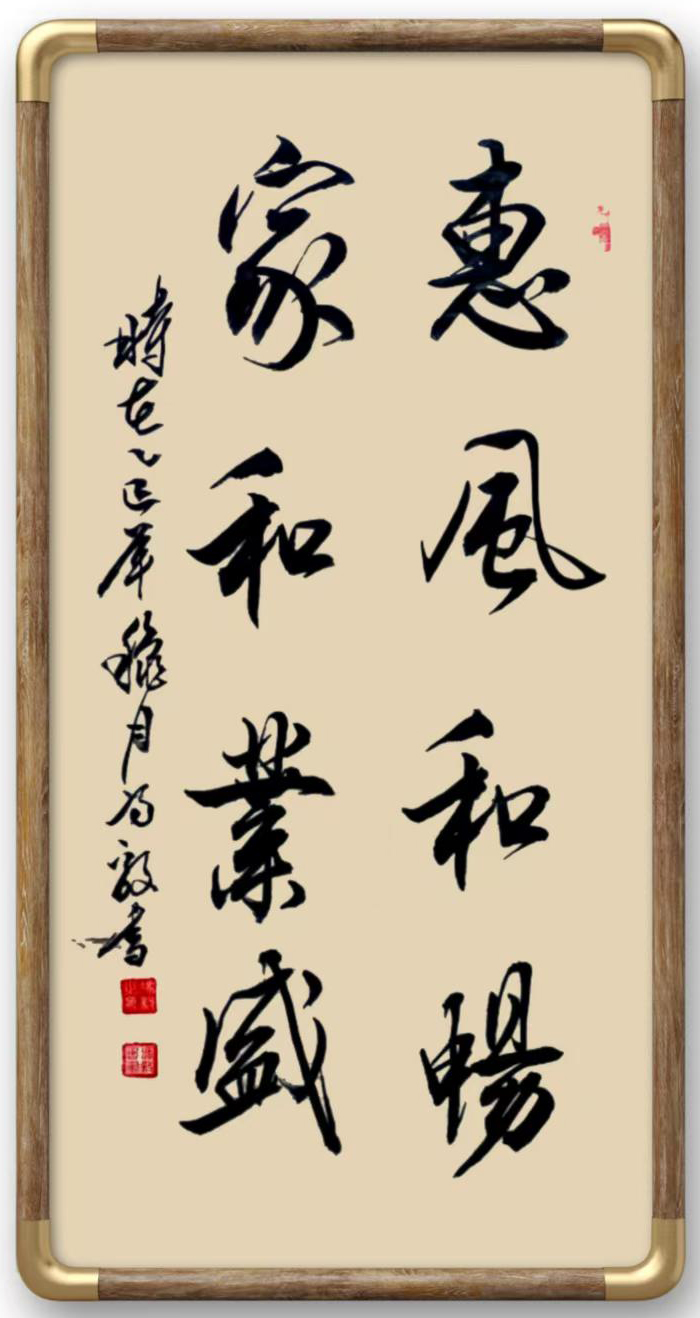 冯毅书法