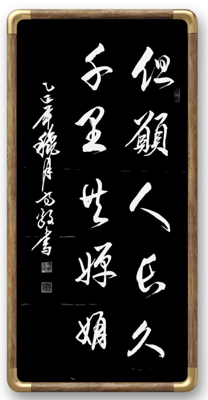 冯毅书法