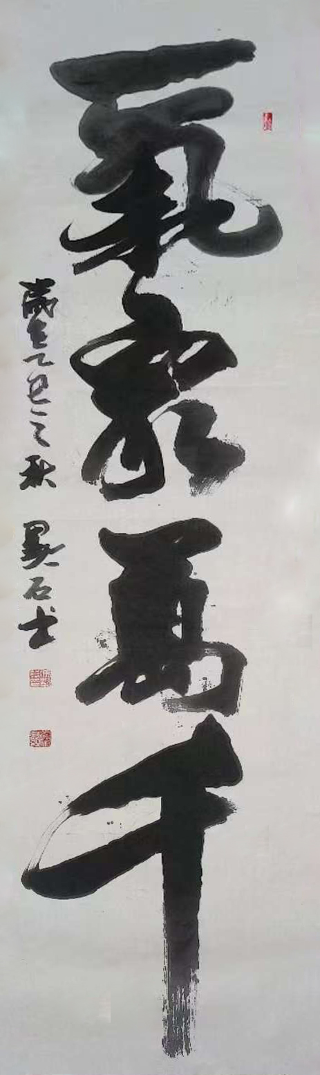 书法作品 书法作品