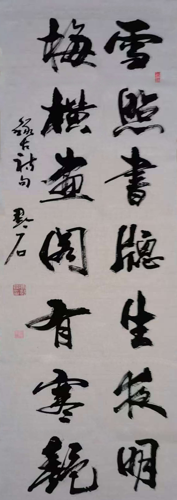 书法作品 书法作品