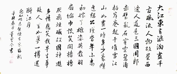 实力派著名书法家董会全——书法作品鉴赏【人物艺术专访】