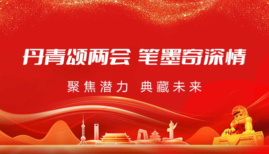 聚焦潜力 典藏未来——书法名家冯树发专题报道