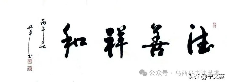 乌西平（清雅轩）岭南书画艺术院副院长简介