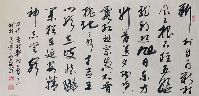 借审美之功，砺创作之锋——书法家王砚辉