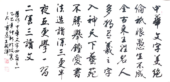 名利困局与文化救赎：王砚辉论当代名人字画的畸变与书法艺术的正道